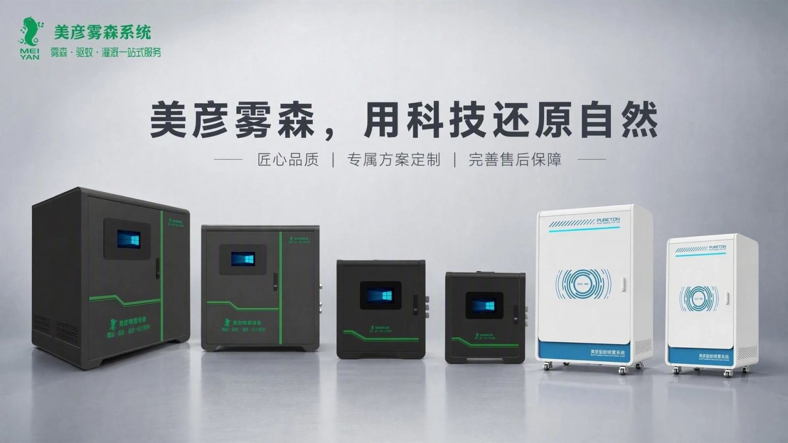 遵义车间厂房喷雾降温系统